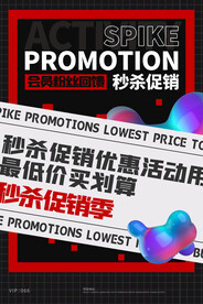 促销海报
