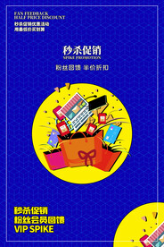 促销海报