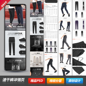 男女户外速干长裤详情描述页模板