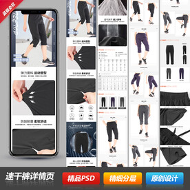男女户外速干长裤详情描述页模板