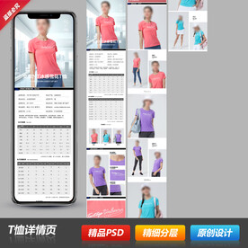 男女士短T恤详情描述页