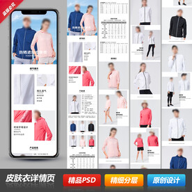 男女防晒皮肤衣详情页