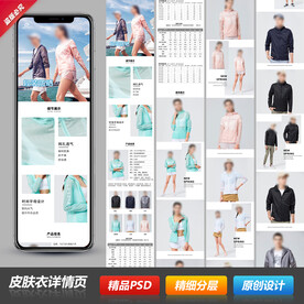 男女防晒皮肤衣详情页