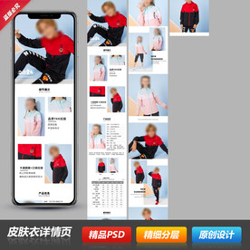 男女防晒皮肤衣详情页