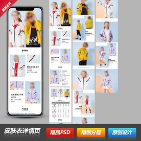 男女防晒皮肤衣详情页