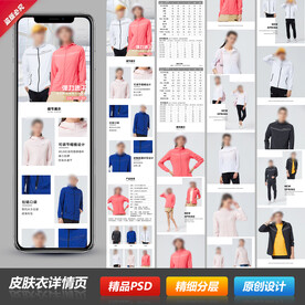 男女防晒皮肤衣详情页