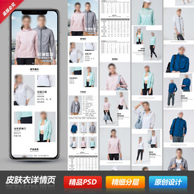 男女防晒皮肤衣详情页