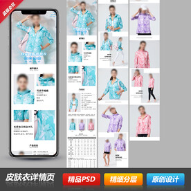 淘宝天猫女防晒皮肤衣详情页