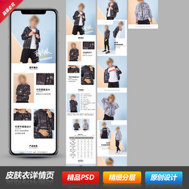 淘宝天猫女防晒皮肤衣详情页