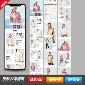 淘宝天猫女防晒皮肤衣详情页