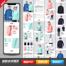 男女防晒皮肤衣详情页描述设计