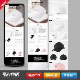运动鸭舌帽详情描述页模板