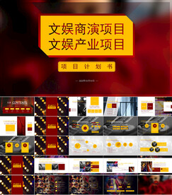 红色工作计划总结ppt模板