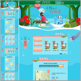 春天手绘风格首页护肤首页