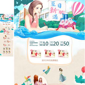 手绘美妆 首页装修模板