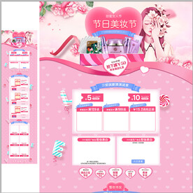 美妆节