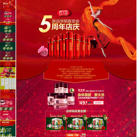 5周年店庆护肤品首页海报模板
