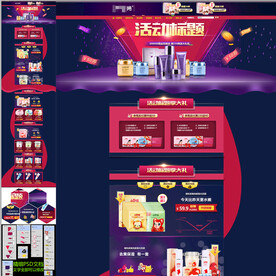 活动周年节日化妆品首页