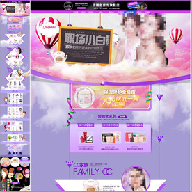 职场小白化妆品首页海报