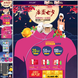 旗袍手绘风格七夕情人节化妆品