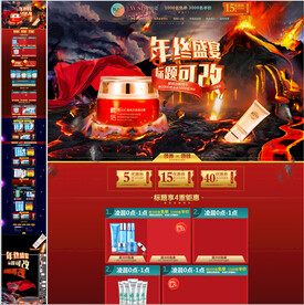 年货节面膜火山泥化妆品首页