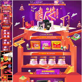 情人节面膜首页模板偏平设计