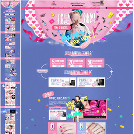 辣妈38妇女节化妆品首页