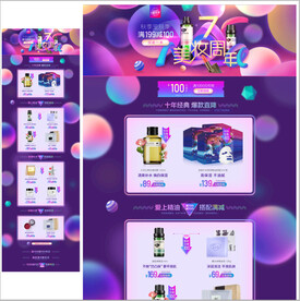 店铺装修化妆品首页