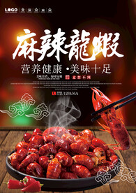小龙虾海报