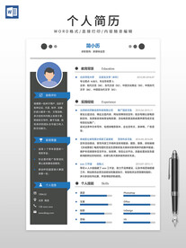 个人简历