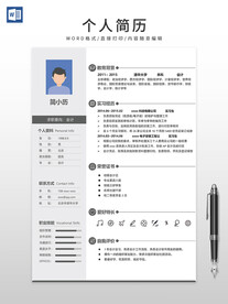 个人简历