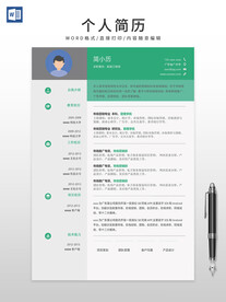 个人简历
