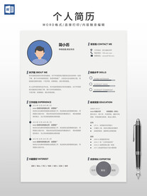 个人简历