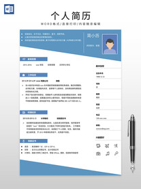 个人简历