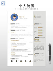 个人简历