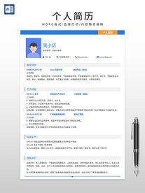 个人简历