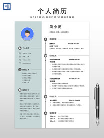 个人简历