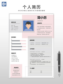 个人简历
