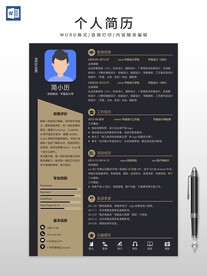 个人简历