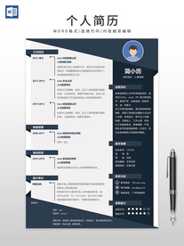 个人简历