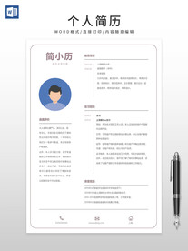 个人简历