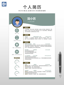 个人简历