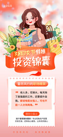 三八借势海报
