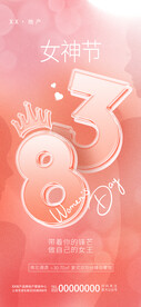 女神节日海报
