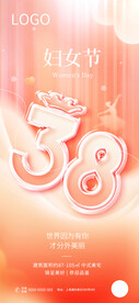 女神节海报