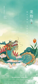 龙抬头
