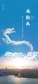 龙抬头