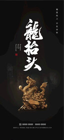 龙抬头