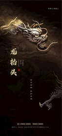 龙抬头