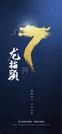 龙抬头